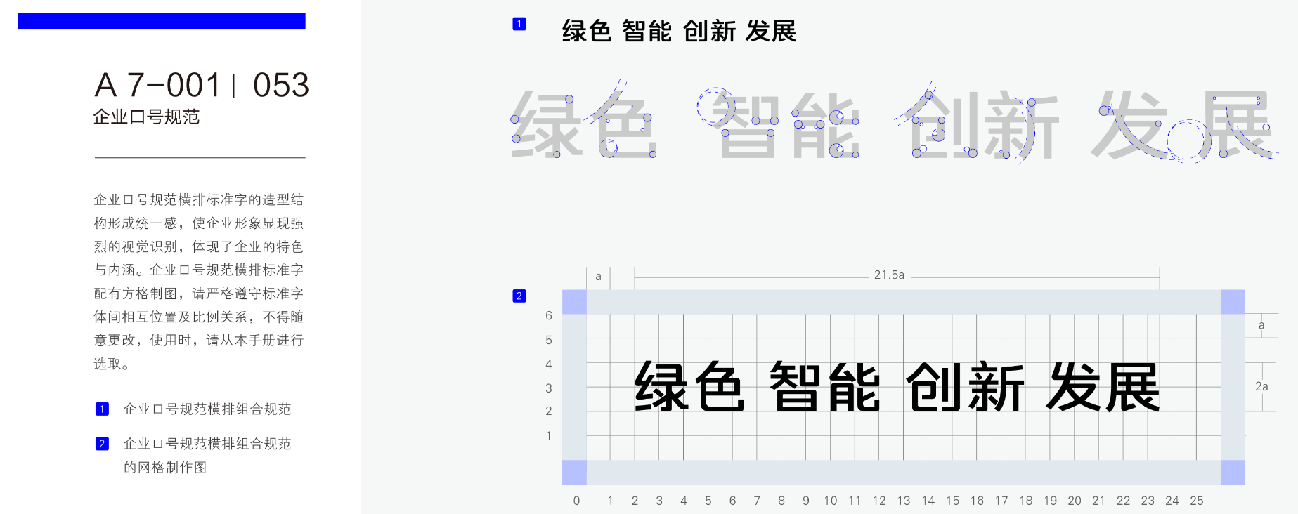 企業(yè)口號(hào)規(guī)范.png