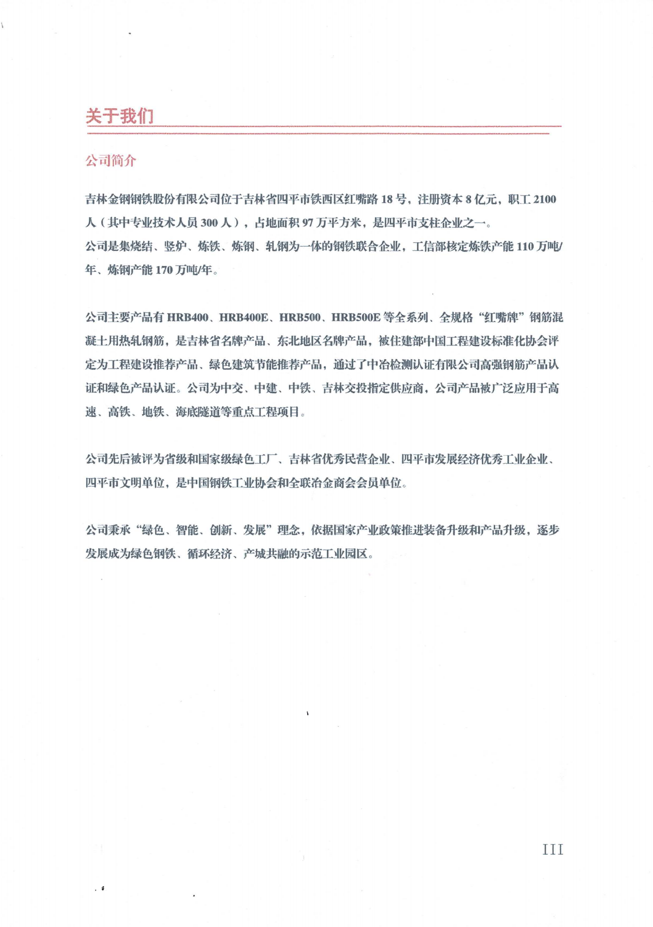 金鋼股份2021年度環(huán)境信息披露報(bào)告_06.png